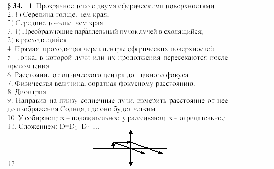 Физика, 9 класс, Громов, Родина, 2002-2011, задания к параграфам Задача: 34_P