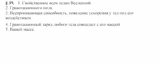 Физика, 9 класс, Громов, Родина, 2002-2011, задания к параграфам Задача: 39_P