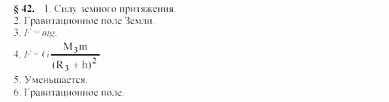 Физика, 9 класс, Громов, Родина, 2002-2011, задания к параграфам Задача: 42_P