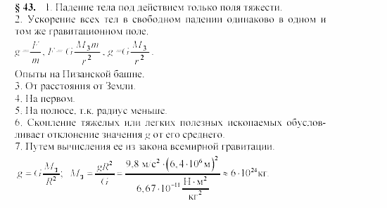 Физика, 9 класс, Громов, Родина, 2002-2011, задания к параграфам Задача: 43_P