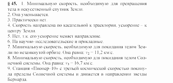 Физика, 9 класс, Громов, Родина, 2002-2011, задания к параграфам Задача: 45_P