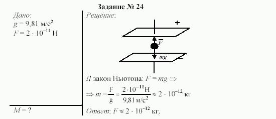 Физика, 9 класс, Громов, Родина, 2002-2011, Глава 1. Электрические явления Задача: 24