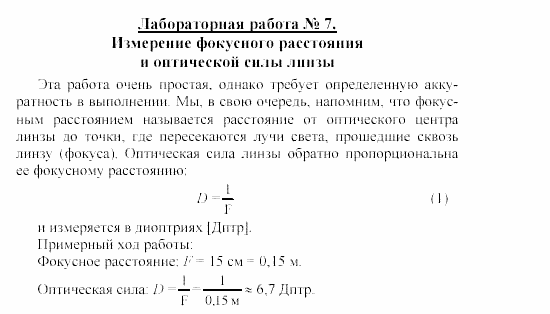Физика, 9 класс, Громов, Родина, 2002-2011, Лабораторные работы Задача: 7