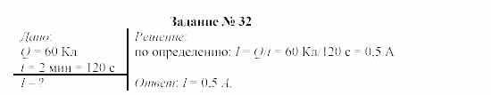Физика, 9 класс, Громов, Родина, 2002-2011, Глава 1. Электрические явления Задача: 32