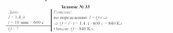 Физика, 9 класс, Громов, Родина, 2002-2011, Глава 1. Электрические явления Задача: 33