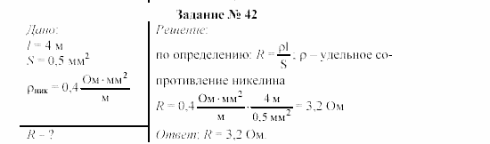 Физика, 9 класс, Громов, Родина, 2002-2011, Глава 1. Электрические явления Задача: 42