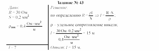 Физика, 9 класс, Громов, Родина, 2002-2011, Глава 1. Электрические явления Задача: 43