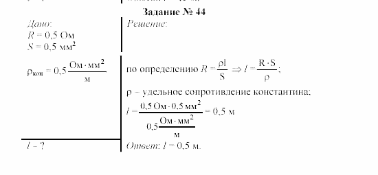 Физика, 9 класс, Громов, Родина, 2002-2011, Глава 1. Электрические явления Задача: 44