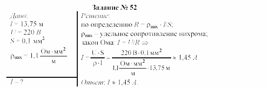 Физика, 9 класс, Громов, Родина, 2002-2011, Глава 1. Электрические явления Задача: 52