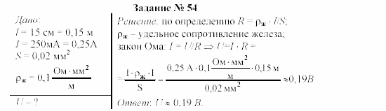 Физика, 9 класс, Громов, Родина, 2002-2011, Глава 1. Электрические явления Задача: 54