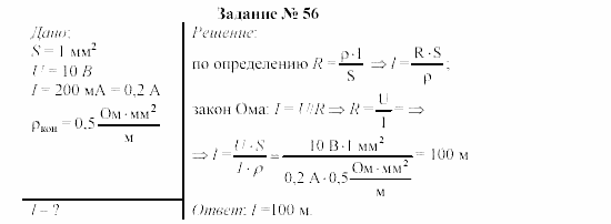Физика, 9 класс, Громов, Родина, 2002-2011, Глава 1. Электрические явления Задача: 56
