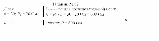 Физика, 9 класс, Громов, Родина, 2002-2011, Глава 1. Электрические явления Задача: 62