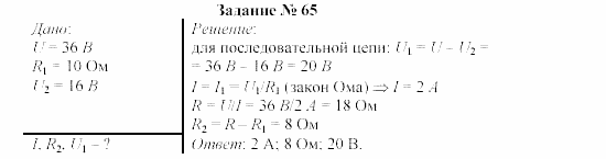 Физика, 9 класс, Громов, Родина, 2002-2011, Глава 1. Электрические явления Задача: 65