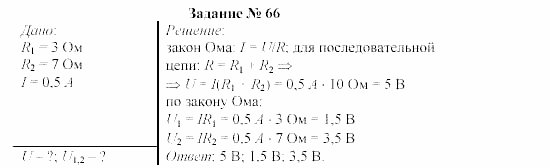 Физика, 9 класс, Громов, Родина, 2002-2011, Глава 1. Электрические явления Задача: 66