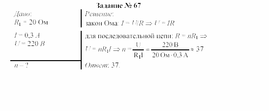 Физика, 9 класс, Громов, Родина, 2002-2011, Глава 1. Электрические явления Задача: 67
