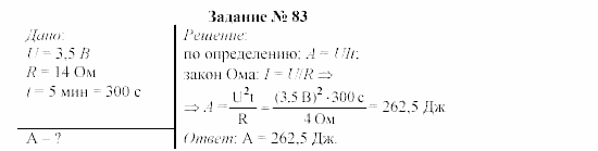 Физика, 9 класс, Громов, Родина, 2002-2011, Глава 1. Электрические явления Задача: 83
