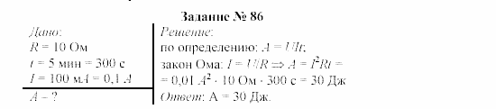 Физика, 9 класс, Громов, Родина, 2002-2011, Глава 1. Электрические явления Задача: 86