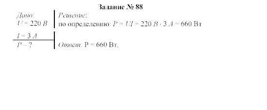 Физика, 9 класс, Громов, Родина, 2002-2011, Глава 1. Электрические явления Задача: 88