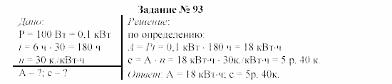 Физика, 9 класс, Громов, Родина, 2002-2011, Глава 1. Электрические явления Задача: 93