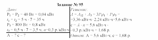 Физика, 9 класс, Громов, Родина, 2002-2011, Глава 1. Электрические явления Задача: 95