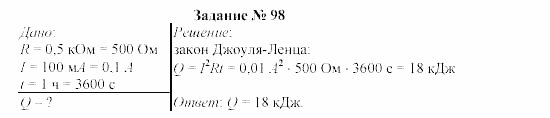 Физика, 9 класс, Громов, Родина, 2002-2011, Глава 1. Электрические явления Задача: 98