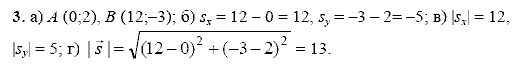 Физика, 9 класс, Перышкин А.В. Гутник Е.М., 2010, задачи для повторения Задание: 3