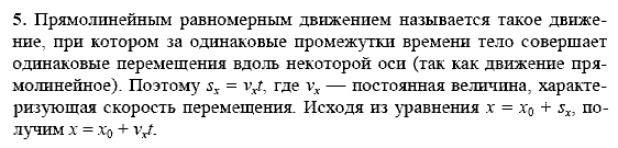 Физика, 9 класс, Перышкин А.В. Гутник Е.М., 2010, задачи для повторения Задание: 5