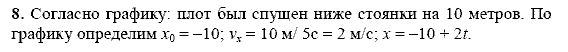 Физика, 9 класс, Перышкин А.В. Гутник Е.М., 2010, задачи для повторения Задание: 8