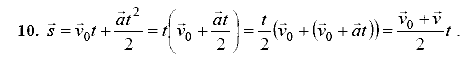 Физика, 9 класс, Перышкин А.В. Гутник Е.М., 2010, задачи для повторения Задание: 10