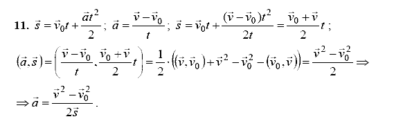 Физика, 9 класс, Перышкин А.В. Гутник Е.М., 2010, задачи для повторения Задание: 11