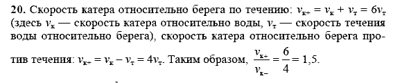 Физика, 9 класс, Перышкин А.В. Гутник Е.М., 2010, задачи для повторения Задание: 20