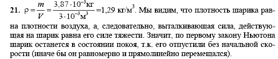 Физика, 9 класс, Перышкин А.В. Гутник Е.М., 2010, задачи для повторения Задание: 21
