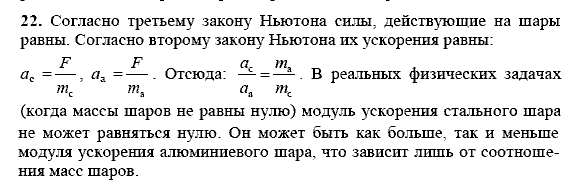 Физика, 9 класс, Перышкин А.В. Гутник Е.М., 2010, задачи для повторения Задание: 22