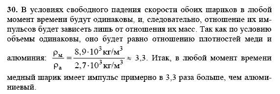 Физика, 9 класс, Перышкин А.В. Гутник Е.М., 2010, задачи для повторения Задание: 30