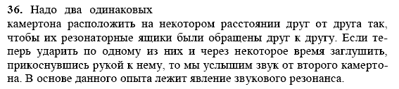 Физика, 9 класс, Перышкин А.В. Гутник Е.М., 2010, задачи для повторения Задание: 36