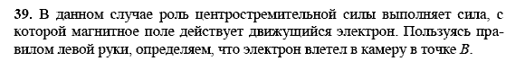 Физика, 9 класс, Перышкин А.В. Гутник Е.М., 2010, задачи для повторения Задание: 39