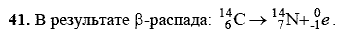 Физика, 9 класс, Перышкин А.В. Гутник Е.М., 2010, задачи для повторения Задание: 41