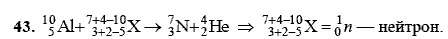 Физика, 9 класс, Перышкин А.В. Гутник Е.М., 2010, задачи для повторения Задание: 43