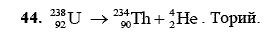 Физика, 9 класс, Перышкин А.В. Гутник Е.М., 2010, задачи для повторения Задание: 44