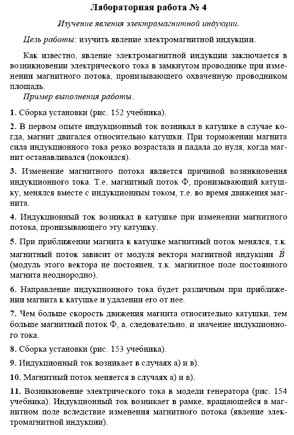 Физика, 9 класс, Перышкин А.В. Гутник Е.М., 2010, Лабораторные работы Задание: 4