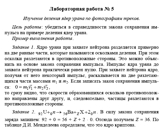 Физика, 9 класс, Перышкин А.В. Гутник Е.М., 2010, Лабораторные работы Задание: 5