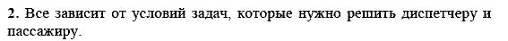 Физика, 9 класс, Перышкин А.В. Гутник Е.М., 2010, Упражнения, Упражнение 1 Задание: 2