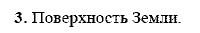 Физика, 9 класс, Перышкин А.В. Гутник Е.М., 2010, Упражнения, Упражнение 1 Задание: 3