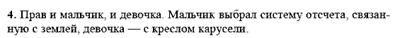 Физика, 9 класс, Перышкин А.В. Гутник Е.М., 2010, Упражнения, Упражнение 1 Задание: 4