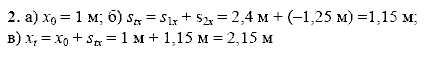 Физика, 9 класс, Перышкин А.В. Гутник Е.М., 2010, Упражнение 3 Задание: 2