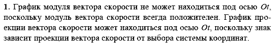 Физика, 9 класс, Перышкин А.В. Гутник Е.М., 2010, Упражнение 4 Задание: 1