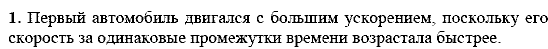 Физика, 9 класс, Перышкин А.В. Гутник Е.М., 2010, Упражнение 5 Задание: 1