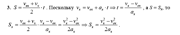 Физика, 9 класс, Перышкин А.В. Гутник Е.М., 2010, Упражнение 7 Задание: 3