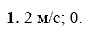 Физика, 9 класс, Перышкин А.В. Гутник Е.М., 2010, Упражнение 9 Задание: 1