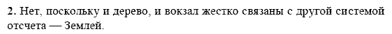 Физика, 9 класс, Перышкин А.В. Гутник Е.М., 2010, Упражнение 9 Задание: 2